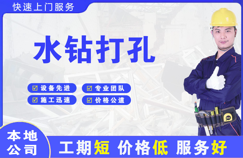 武清水钻打孔